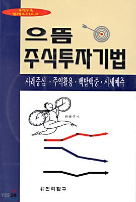 으뜸 주식투자기법