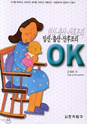 임신 출산 산후조리 OK