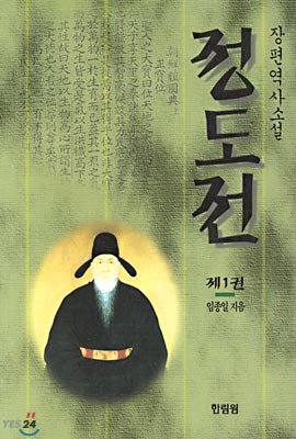 정도전 1