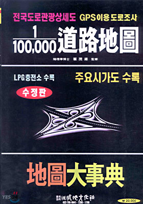 지도대사전 1:100,000