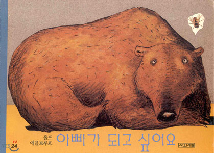 아빠가 되고 싶어요