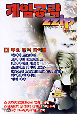 게임공략 ZZIP