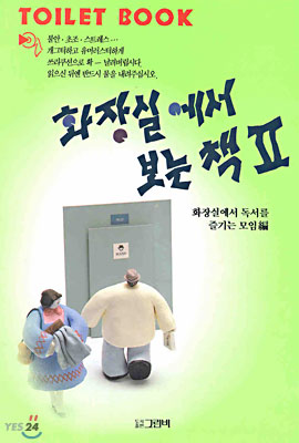 화장실에서 보는 책 2