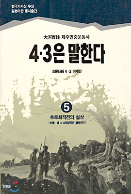 4.3은 말한다 5