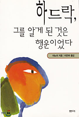 하드락 그를 알게 된 것은 행운이었다