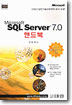SQL SERVER 7.0 핸드북