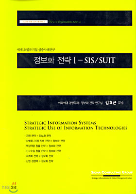 정보화 전략 1 - SIS/SUIT
