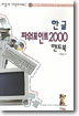 한글 파워포인트 2000 핸드북