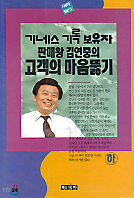 고객의 마음뚫기