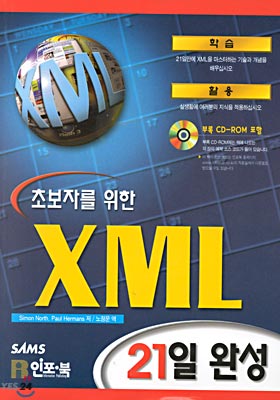 초보자를 위한 XML 21일완성