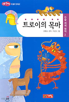 트로이의 목마