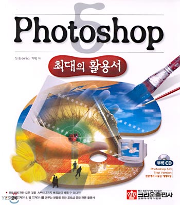 photoshop 5 최대의 활용서