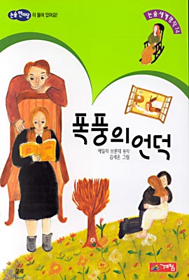 폭풍의 언덕