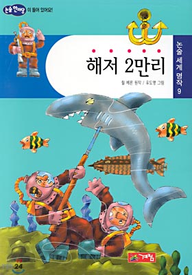 해저 2만리