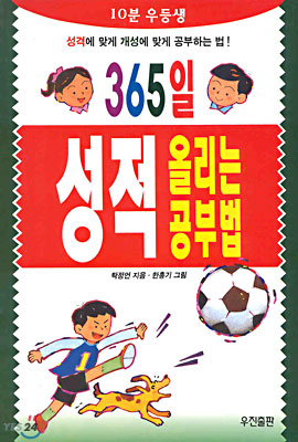 365일 성적올리는 공부법