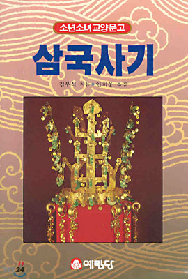 삼국사기