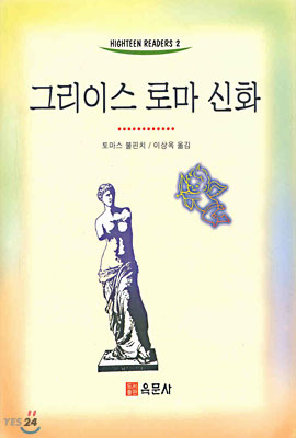 그리이스 로마 신화