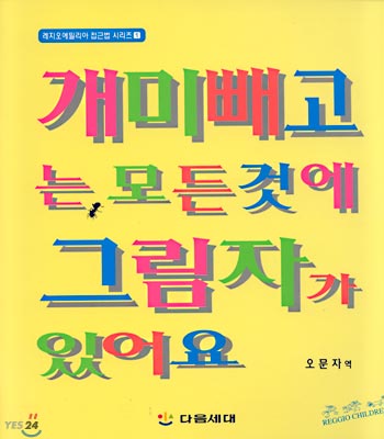 개미 빼고는, 모든 것에 그림자가 있어요