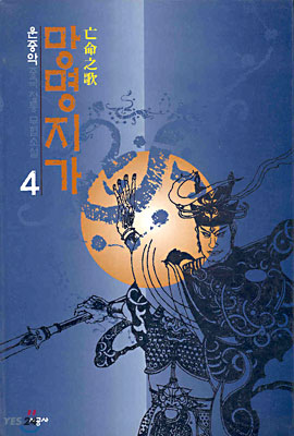 망명지가4