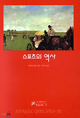 스포츠의 역사