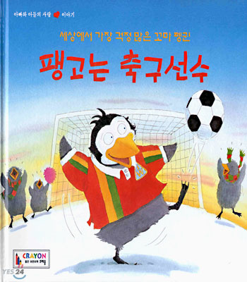 팽고는 축구선수