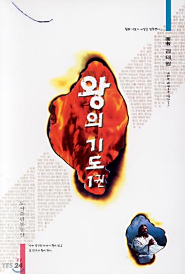 왕의 기도 1