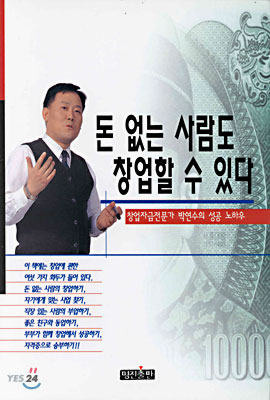 돈없는 사람도 창업할 수 있다