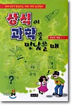 상식이 과학을 만났을 때