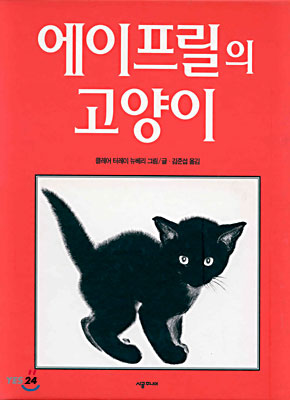 에이프릴의 고양이