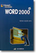 WORD 2000