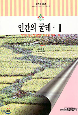 인간의 굴레 2