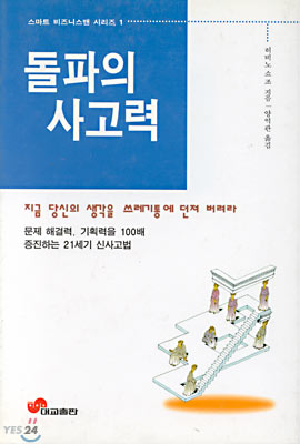 돌파의 사고력