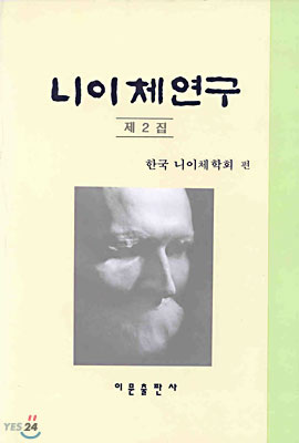 니이체연구