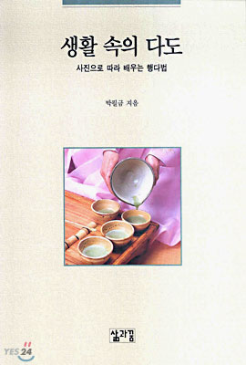 생활속의 다도