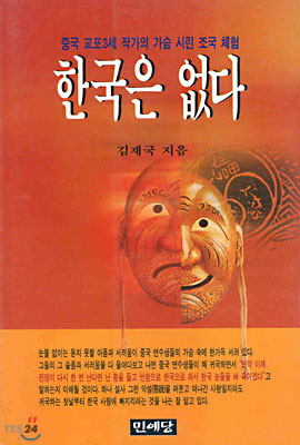 한국은 없다