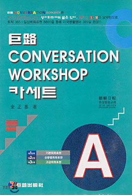 거로 Conversation Workshop