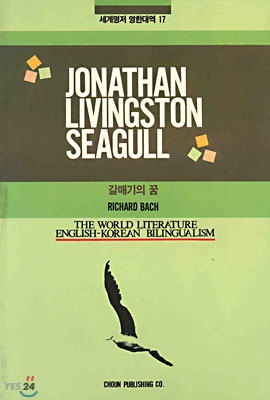 Jonathan Livingston Seagull