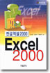 Excel 2000