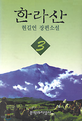 한라산 3