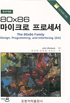 80X86 마이크로 프로세서 2/E