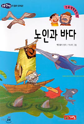 노인과 바다