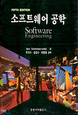 소프트웨어 공학(Software Engineering), 5/E