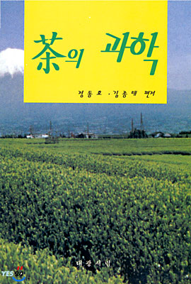 차의 과학