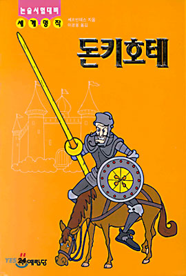 돈키호테