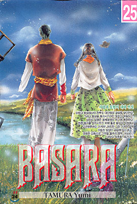 BASARA 25