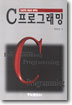 C프로그래밍