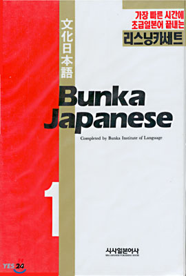 Bunka Japanese 1