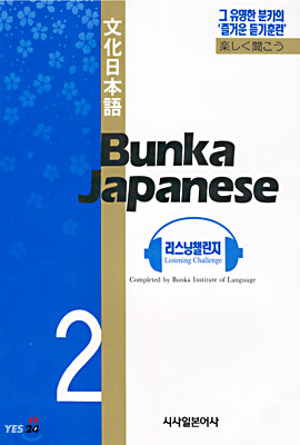 Bunka Japanese 2