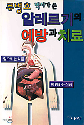 알레르기의 예방과 치료