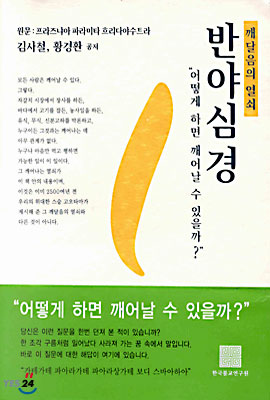 반야심경